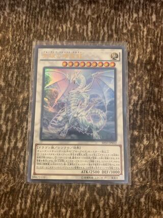 青眼の精霊龍 ウルトラレア