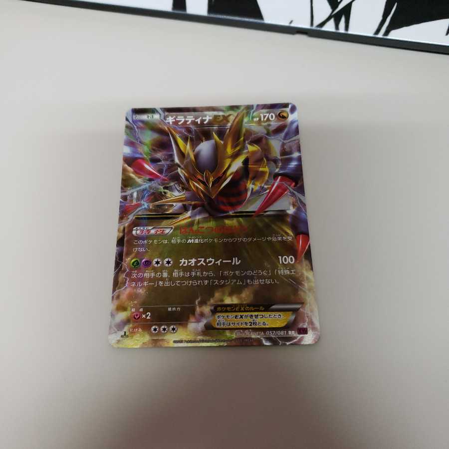ギラティナEX