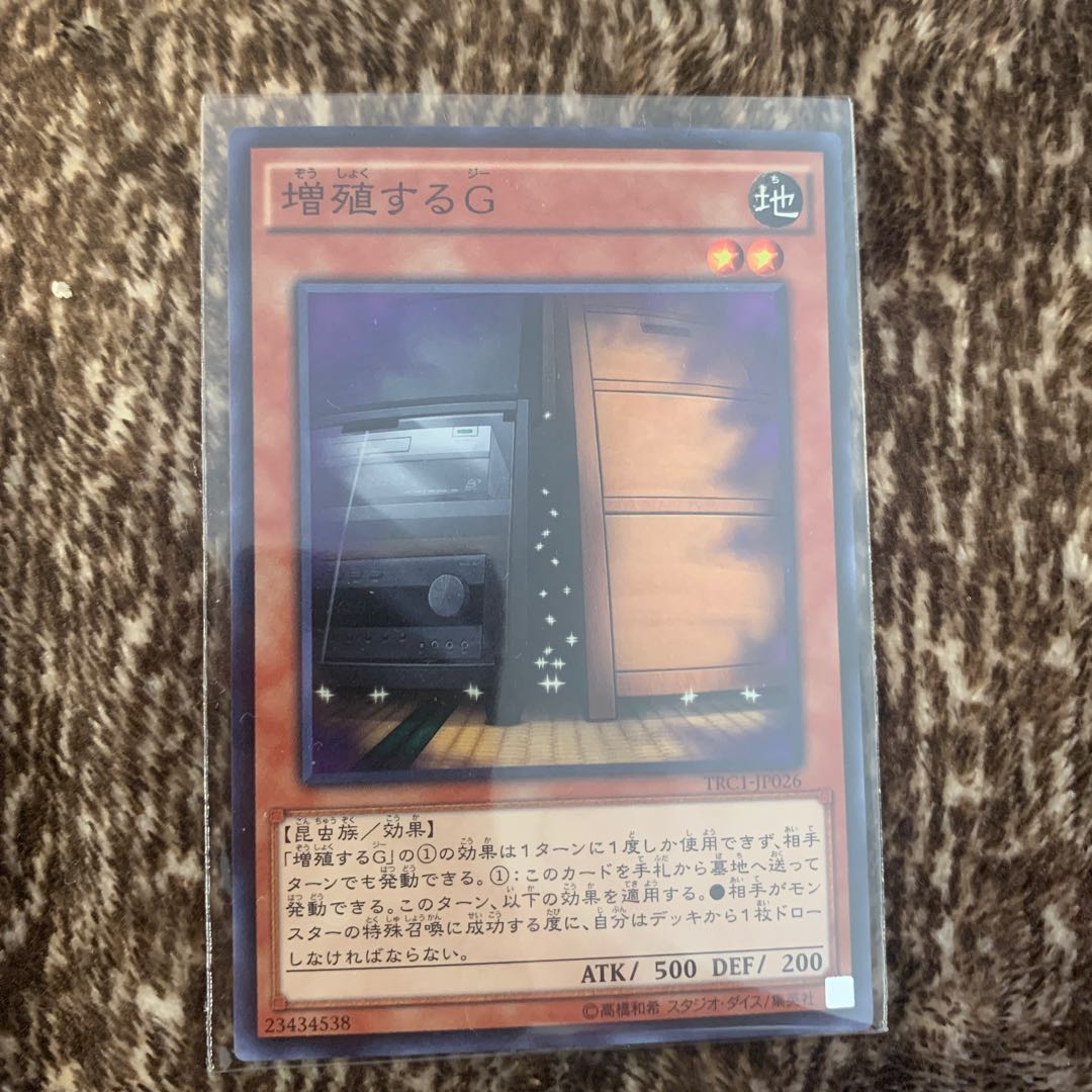 増殖するG スーパーレア