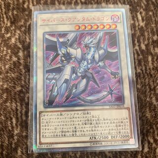 Cyberse Quantum Dragon 20th Secret Rare