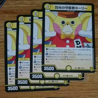 閃光の守護者ホーリー