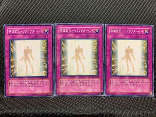 【ぽぽたん】遊戯王 10909 英雄変化-リフレクター ・レイ 3枚 ノーマル