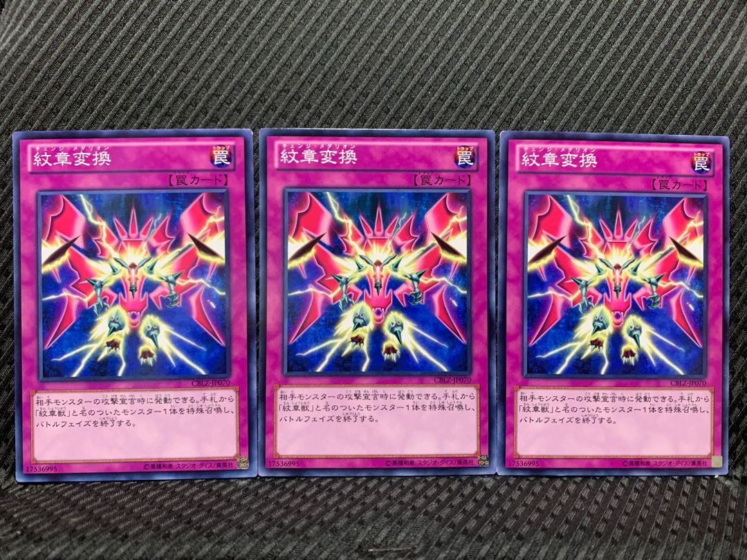 【ぽぽたん】遊戯王 10906 紋章変換 3枚 ノーマル