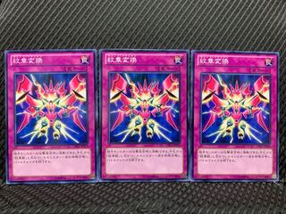 【ぽぽたん】遊戯王 10906 紋章変換 3枚 ノーマル