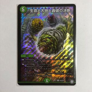 生命と大地と轟破の決断 パーフェクトネイチャー