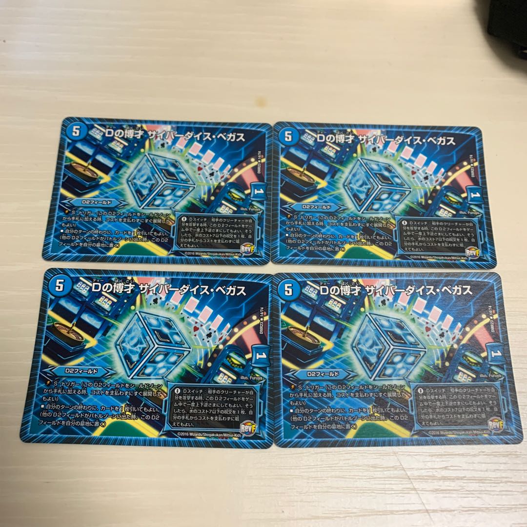 Dの博才サイバーダイスベガス4枚セット