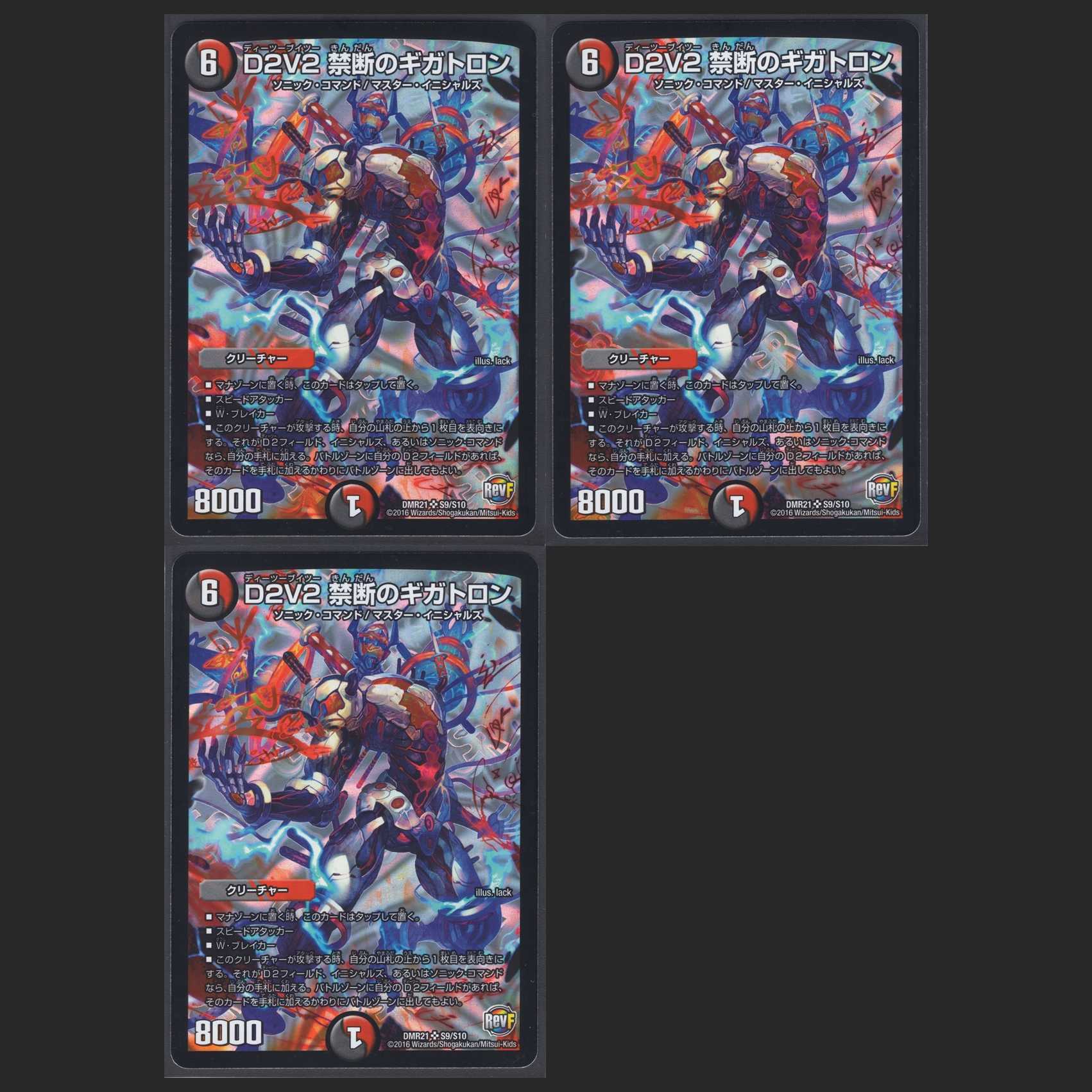 D2V2 禁断のギガトロン【ニアミント】3枚/管理:MD0018