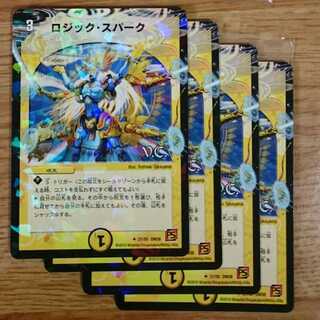 ロジック・スパーク