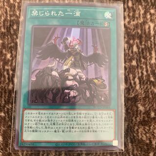 禁じられた一滴 スーパーレア