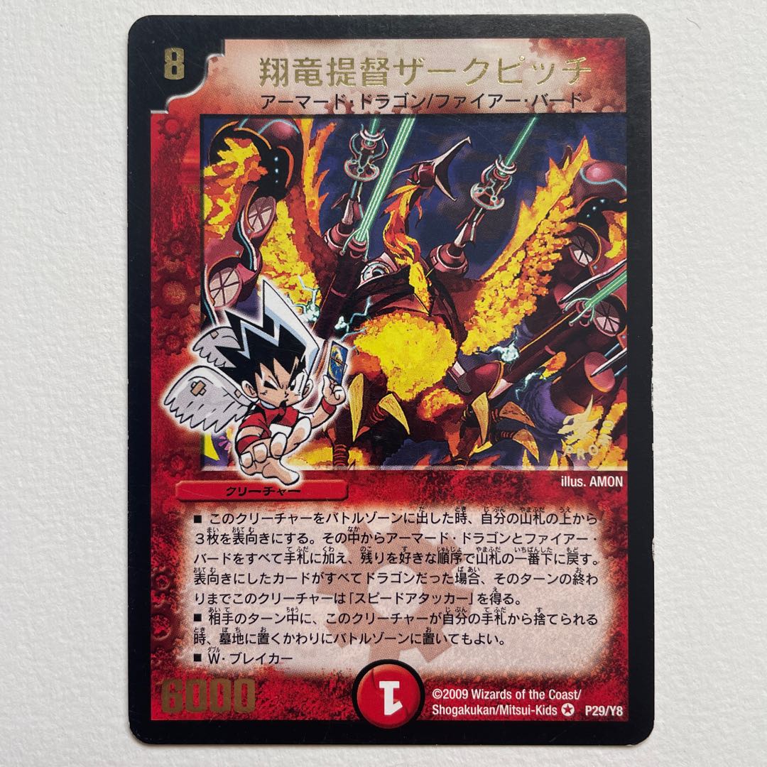 翔竜提督ザークピッチ