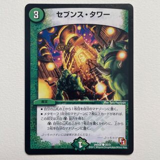 セブンス・タワー