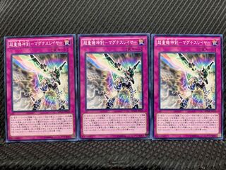 【ぽぽたん】遊戯王  6631  超量機神剣-マグナスレイヤー ノーマル   ３枚