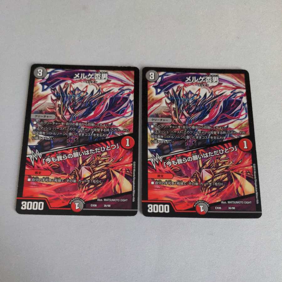 メルゲ否男｜「今も我らの願いはただひとつ」