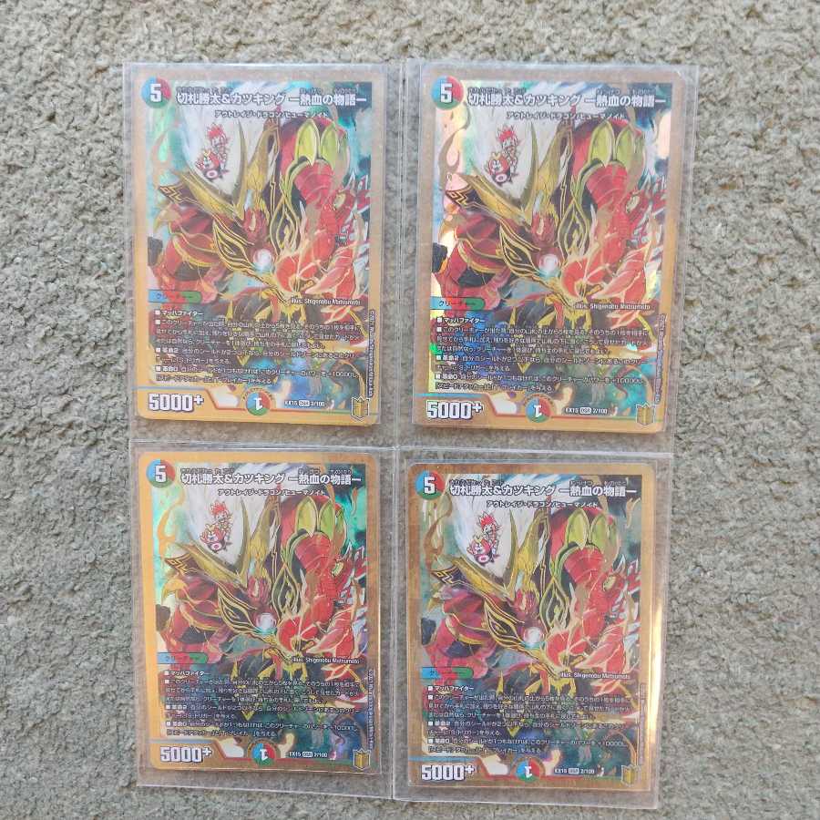 切札勝太&カツキング -熱血の物語- ４枚