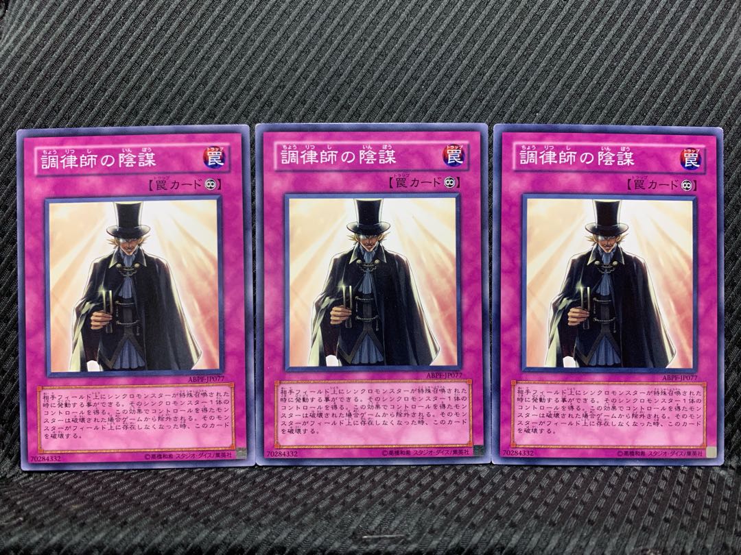 Popotan] Yu-Gi-Oh! 6041 Tuner's Scheme - Normal - 3 copies