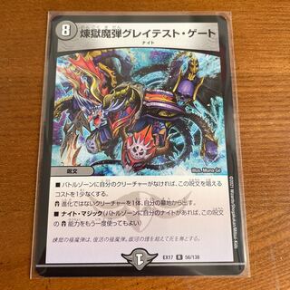 煉獄魔弾グレイテスト・ゲート