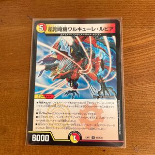 凰翔竜機ワルキューレ・ルピア