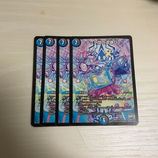 テック団の破壊GO!4枚セット