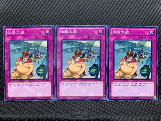 【ぽぽたん】遊戯王  7180  油断大敵 ノーマル  ３枚