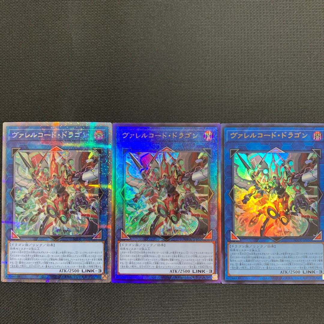 ヴァレルコード・ドラゴン プリズマティックシークレットレア