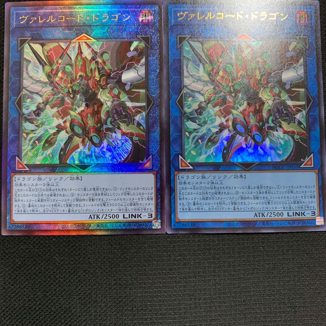 ヴァレルコード・ドラゴン プリズマティックシークレットレア