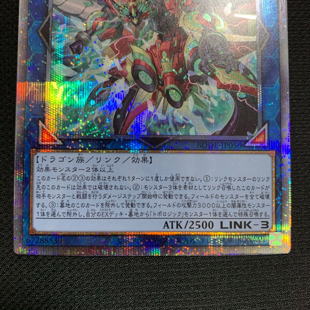 ヴァレルコード・ドラゴン プリズマティックシークレットレア