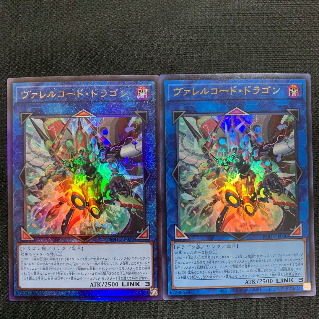 ヴァレルコード・ドラゴン プリズマティックシークレットレア