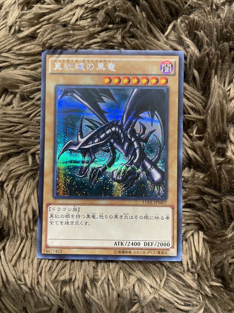 真紅眼の黒竜 シークレットレア　15AX