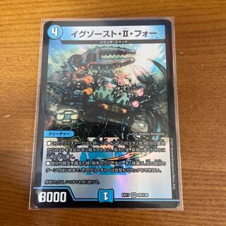 イグゾースト・II・フォー