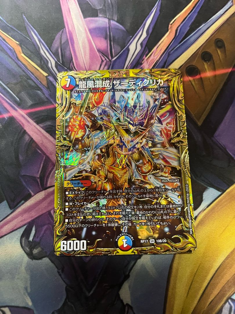 龍風混成 ザーディクリカ(20thSPレア仕様)