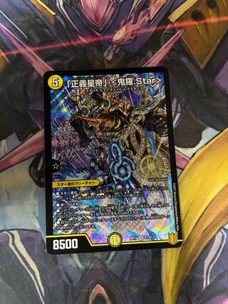 Justice Star Emperor" <Onira.Star>.