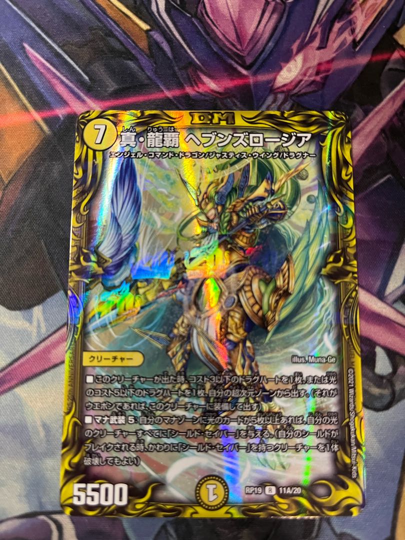 真・龍覇 ヘブンズロージア(20thSPレア仕様)