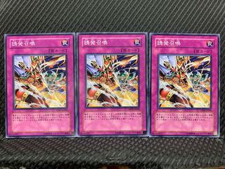 【ぽぽたん】遊戯王  10273  誘発召喚 ノーマル  ３枚