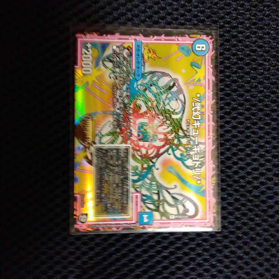 キューギョドリ プロモ 1枚 専用