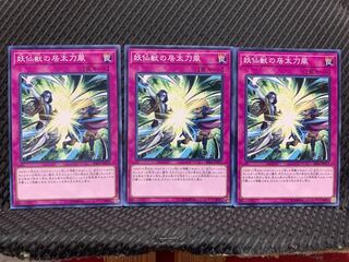 Popotan] Yu-Gi-Oh! 7884 Yosenjus' Sword Sting 3 normal