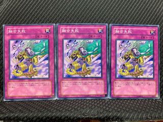 【ぽぽたん】遊戯王 10943 融合失敗 3枚 ノーマル