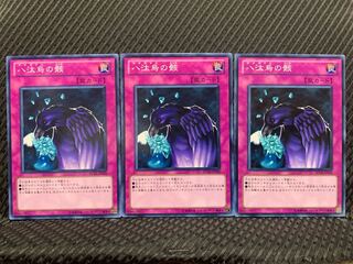 【ぽぽたん】遊戯王 10939 八汰烏の骸 3枚 ノーマル