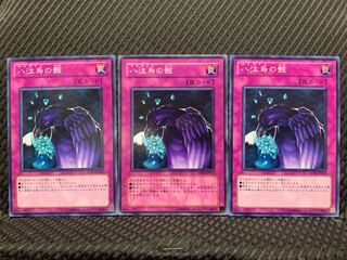 【ぽぽたん】遊戯王 10938 八汰烏の骸 3枚 ノーマル