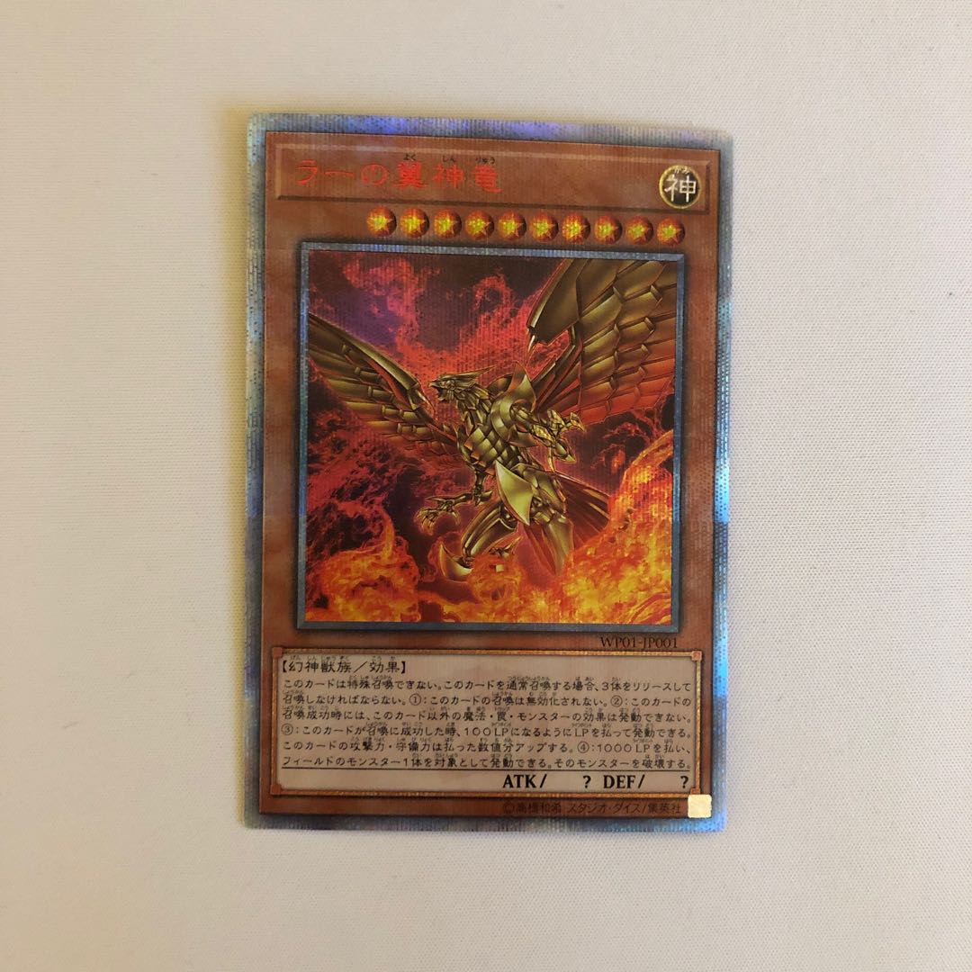 ラーの翼神竜 20thレア