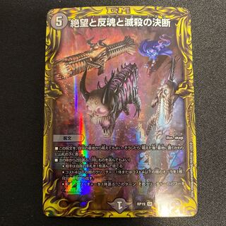 絶望と反魂と滅殺の決断(20thレア仕様)