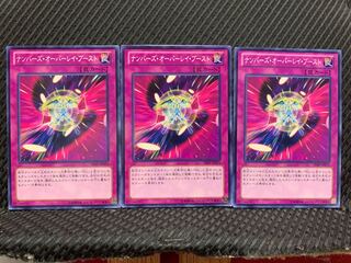 【ぽぽたん】遊戯王 10960 ナンバーズ・オーバーレイ・ブースト 3枚 ノー