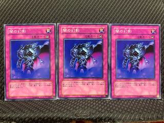 【ぽぽたん】遊戯王 10953 闇の幻影 3枚 ノーマル