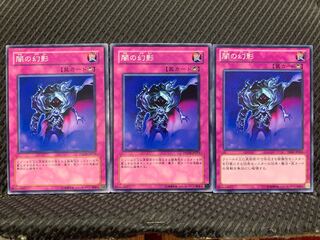 【ぽぽたん】遊戯王 10952 闇の幻影 3枚 ノーマル