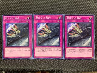 【ぽぽたん】遊戯王 10950 闇次元の解放 3枚 ノーマル