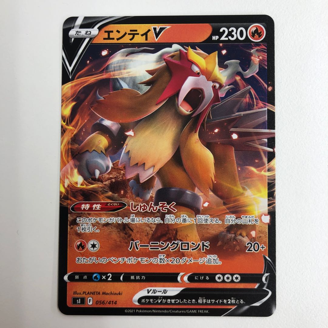 エンテイV ノーマル