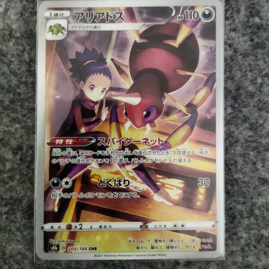 ★送料込み★アリアドス