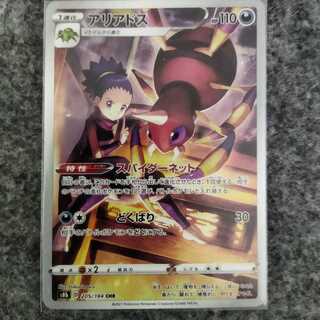 ★送料込み★アリアドス