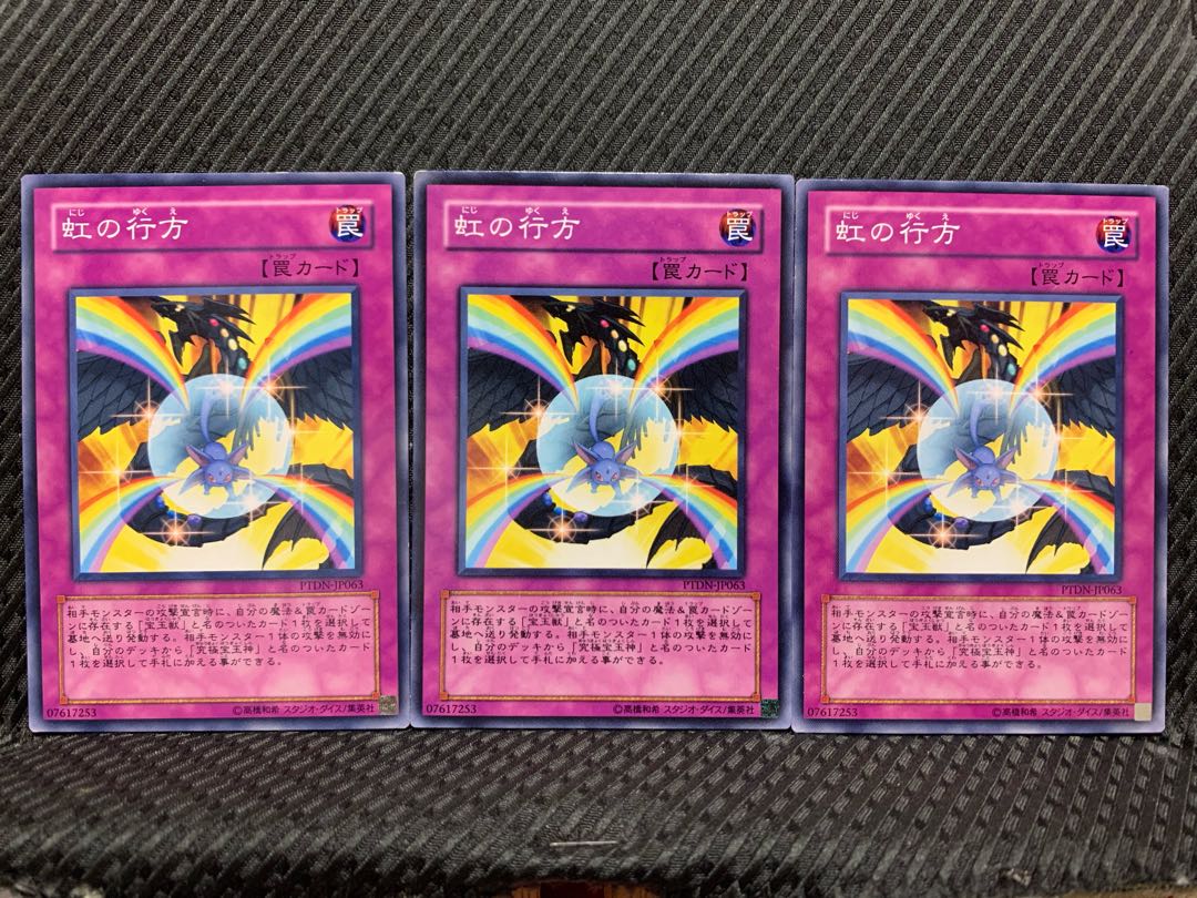 【ぽぽたん】遊戯王 10965 虹の行方 3枚 ノーマル
