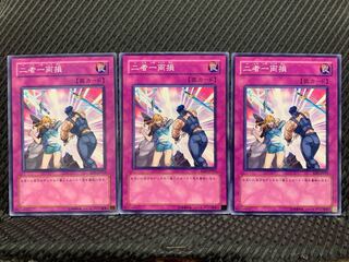 【ぽぽたん】遊戯王 10966 二者一両損 3枚 ノーマル