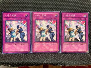 【ぽぽたん】遊戯王 10967 二者一両損 3枚 ノーマル